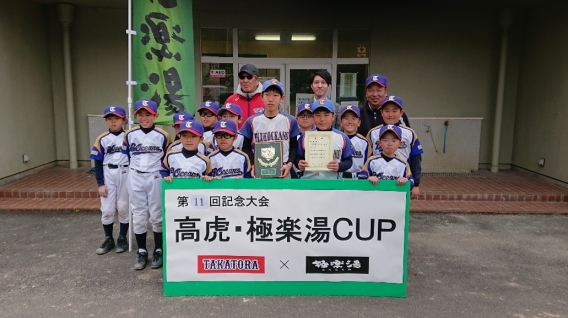 第11回高虎・極楽湯ＣＵＰ　準優勝！！