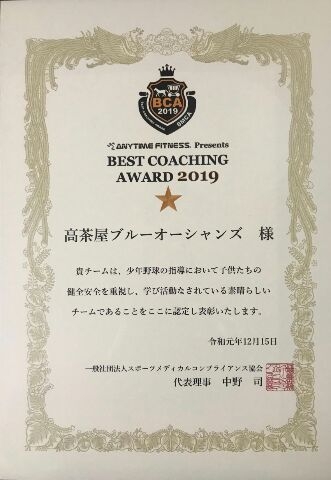 BEST COACHING AWARD 2019 受賞！！